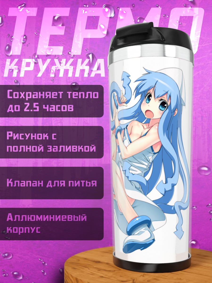 Термокружка Икамусуме в танце