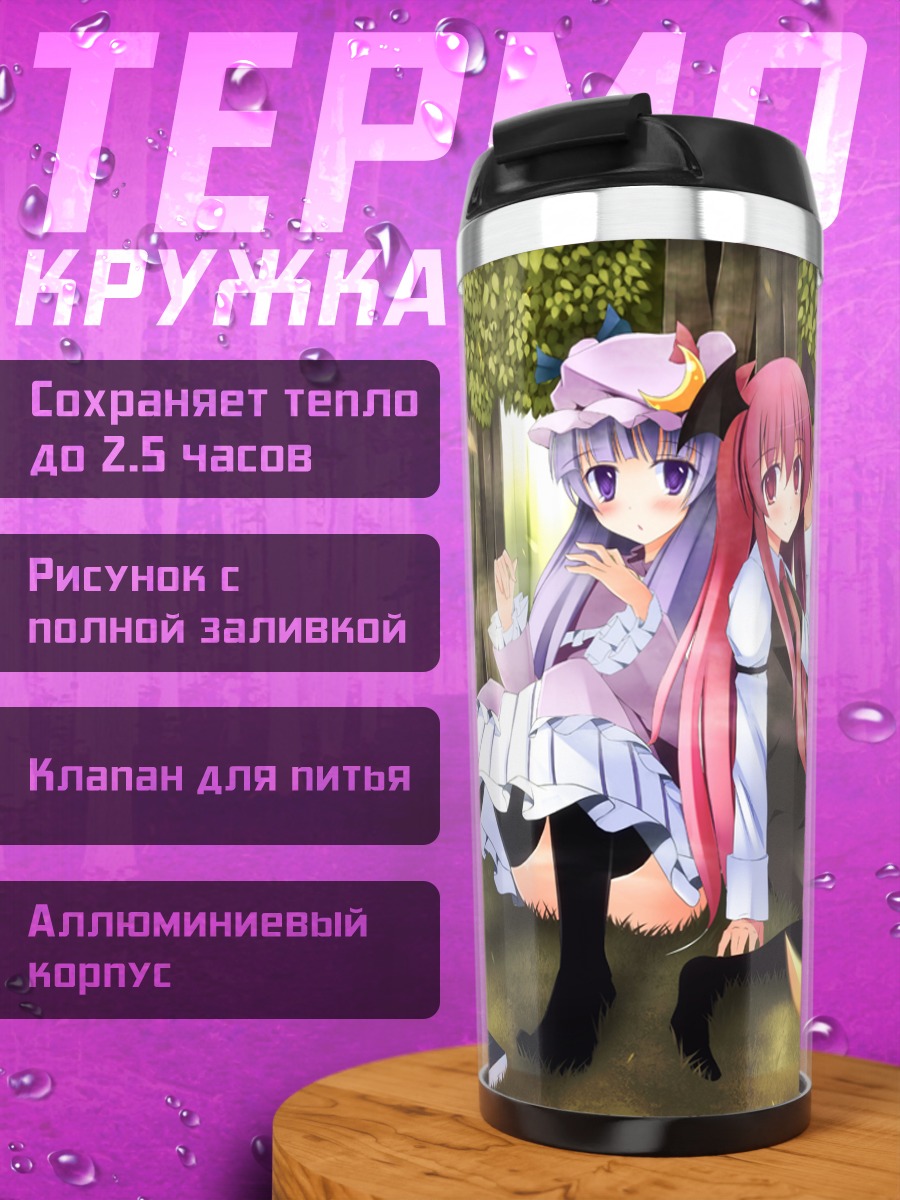 Термокружка Ремилия Скарлет в лесу
