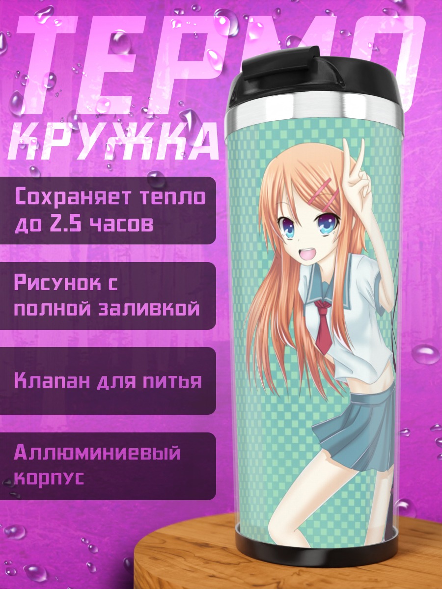 Термокружка Кирино Косака и Рури