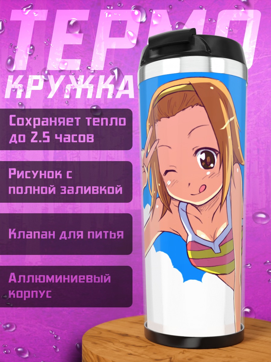 Термокружка Рицу Тайнака на пляже