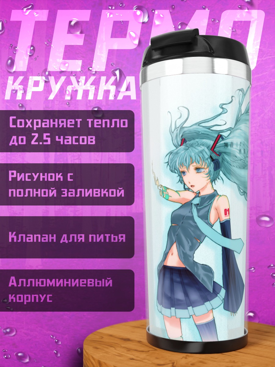 Термокружка Мику Хацунэ в голубом