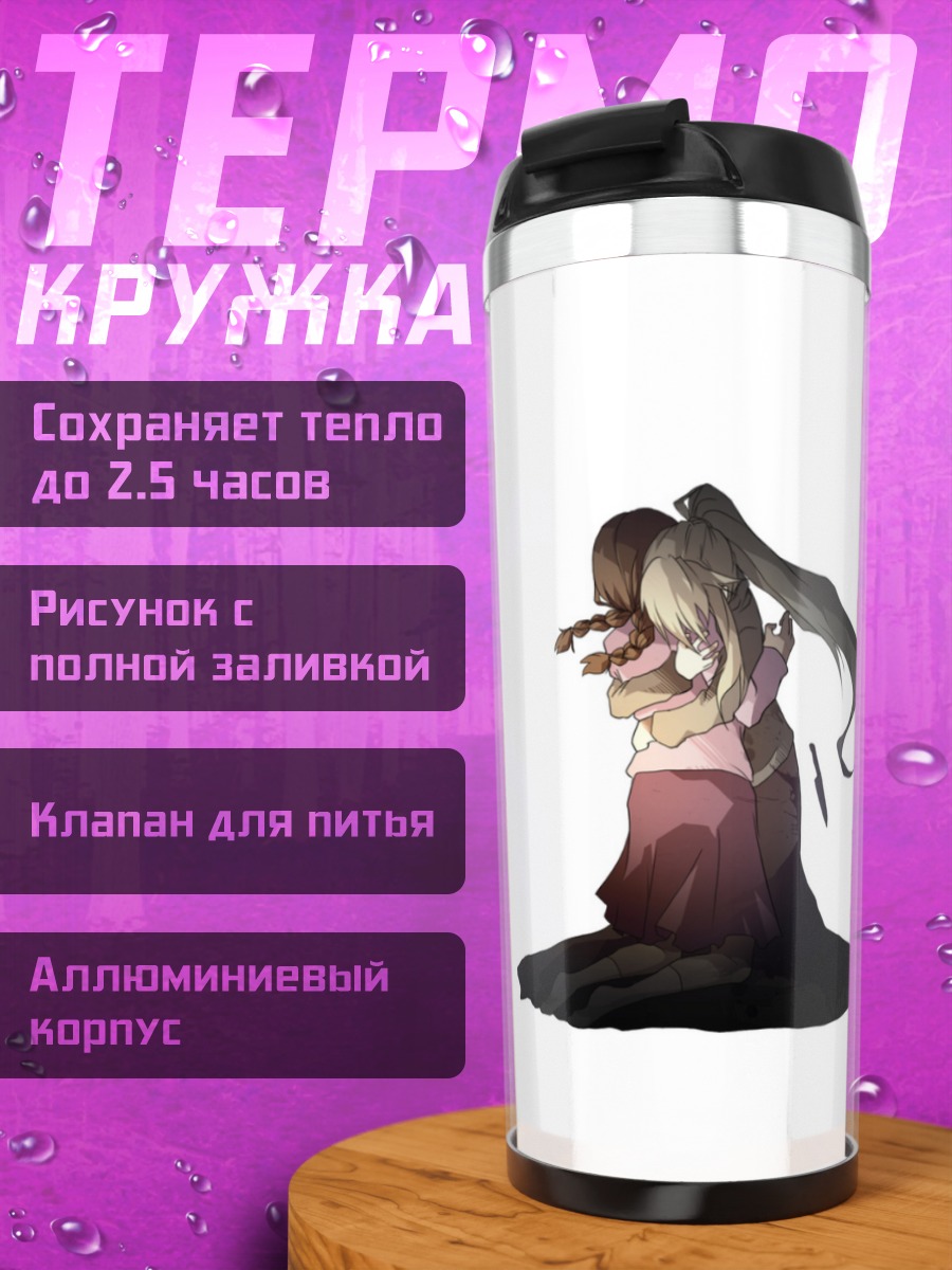 Термокружка Мадоцуки и Понико