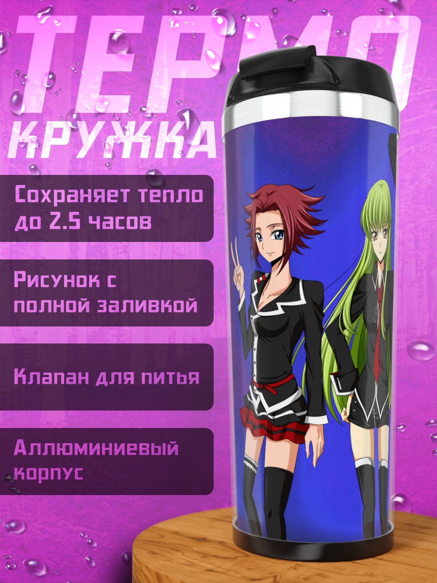 Термокружка Лелуш Ламперуж и союзники