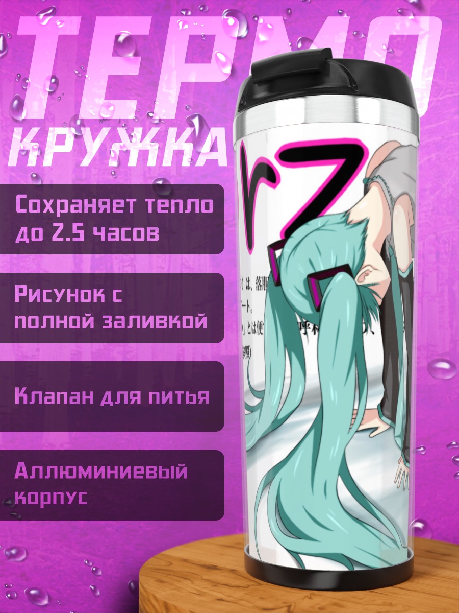 Термокружка Мику Хацунэ в поклоне