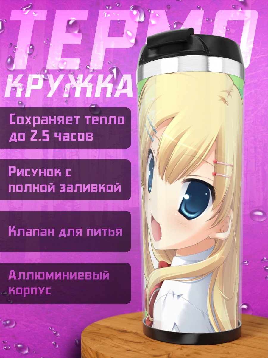 Термокружка Айри Минамура с лентой