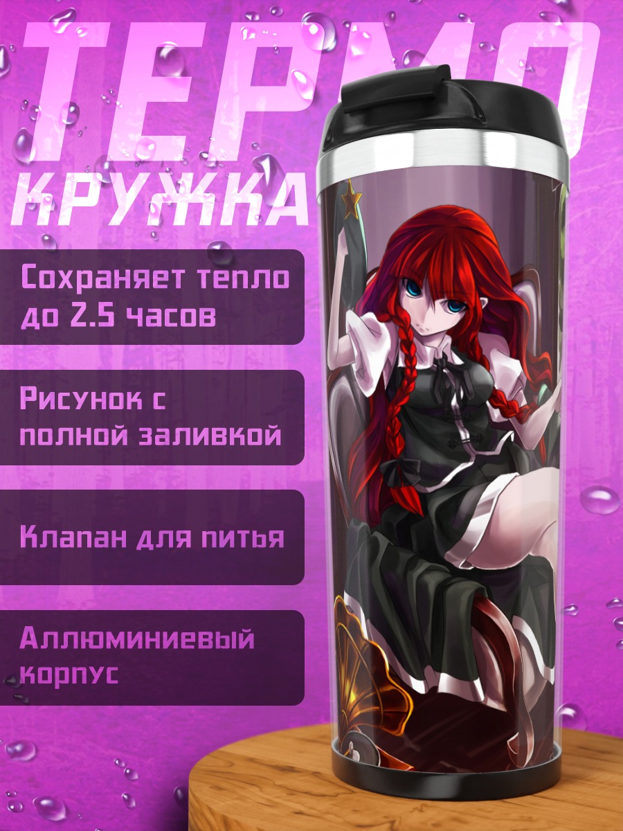 Термокружка Хон Мэйлин в кресле