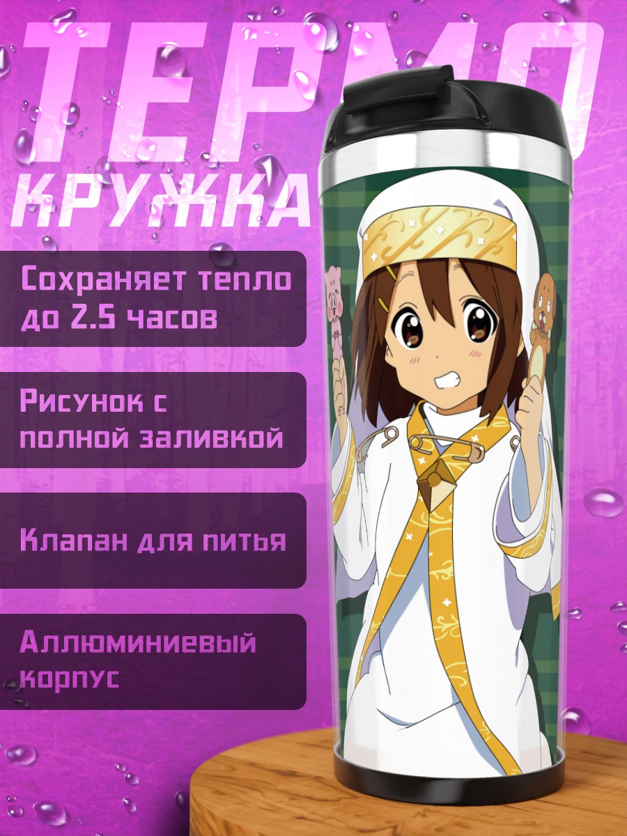 Термокружка Юи Хирасава в белом