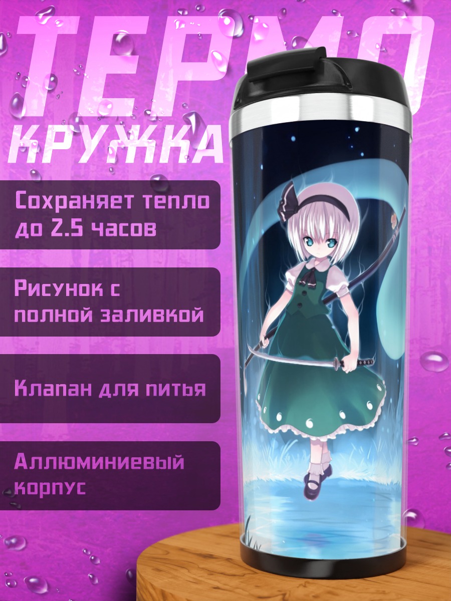 Термокружка Ёму Конпаку с мечом