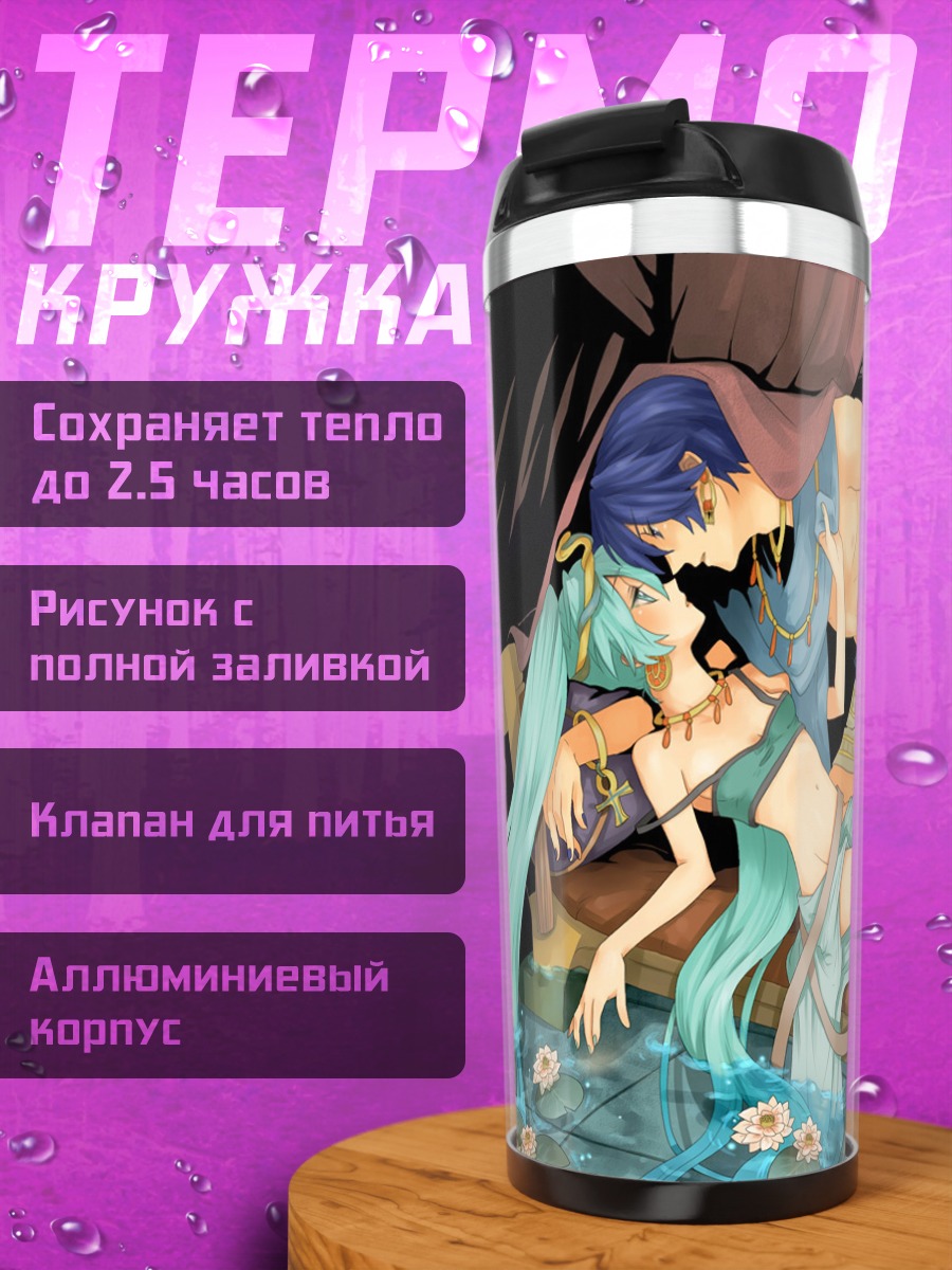 Термокружка Мику Хацунэ и Кайто