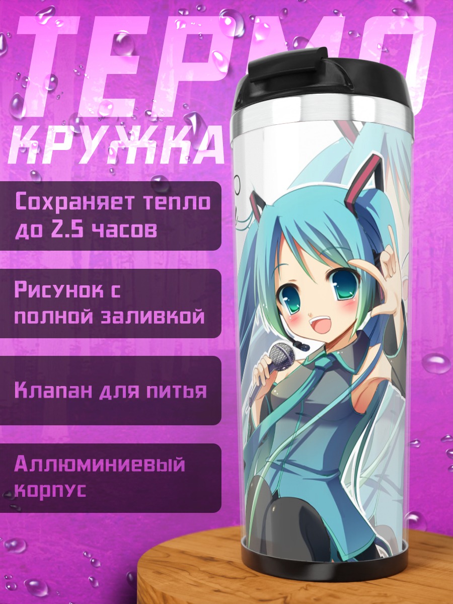 Термокружка Мику Хацунэ с микрофоном