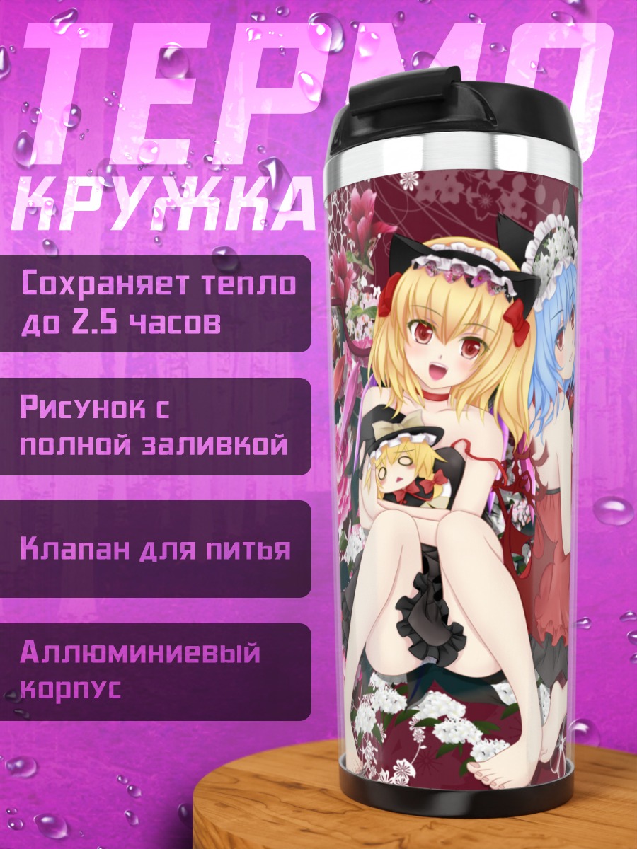 Термокружка Фландр Скарлет и Ремилия