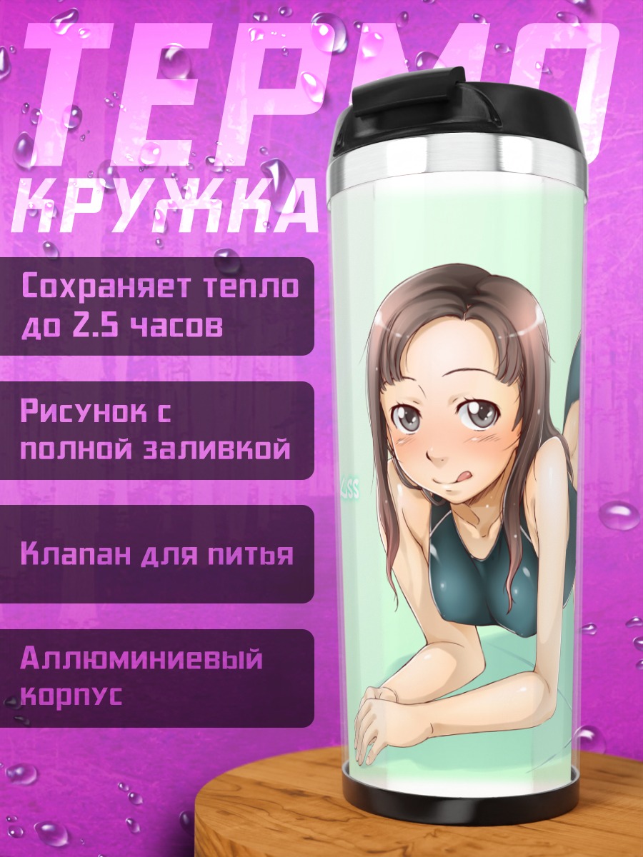 Термокружка Томоко Кавада в купальнике