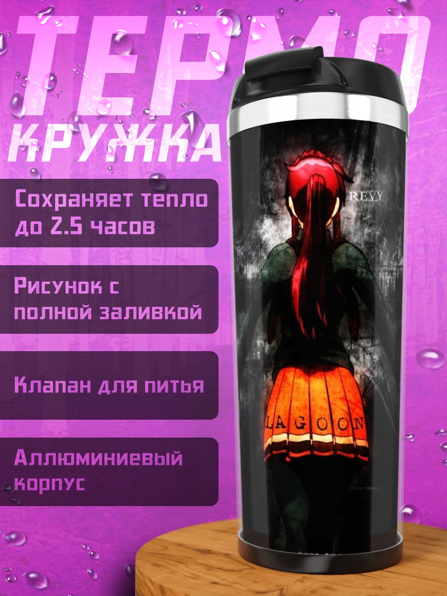 Термокружка Реви с пистолетами