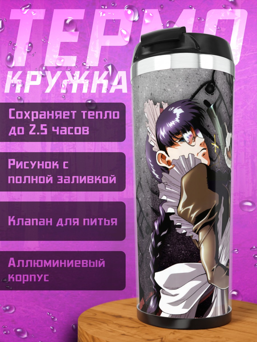 Термокружка Роберта с зонтом