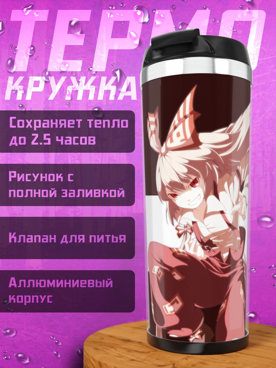 Термокружка Моко Фудзивара в огне