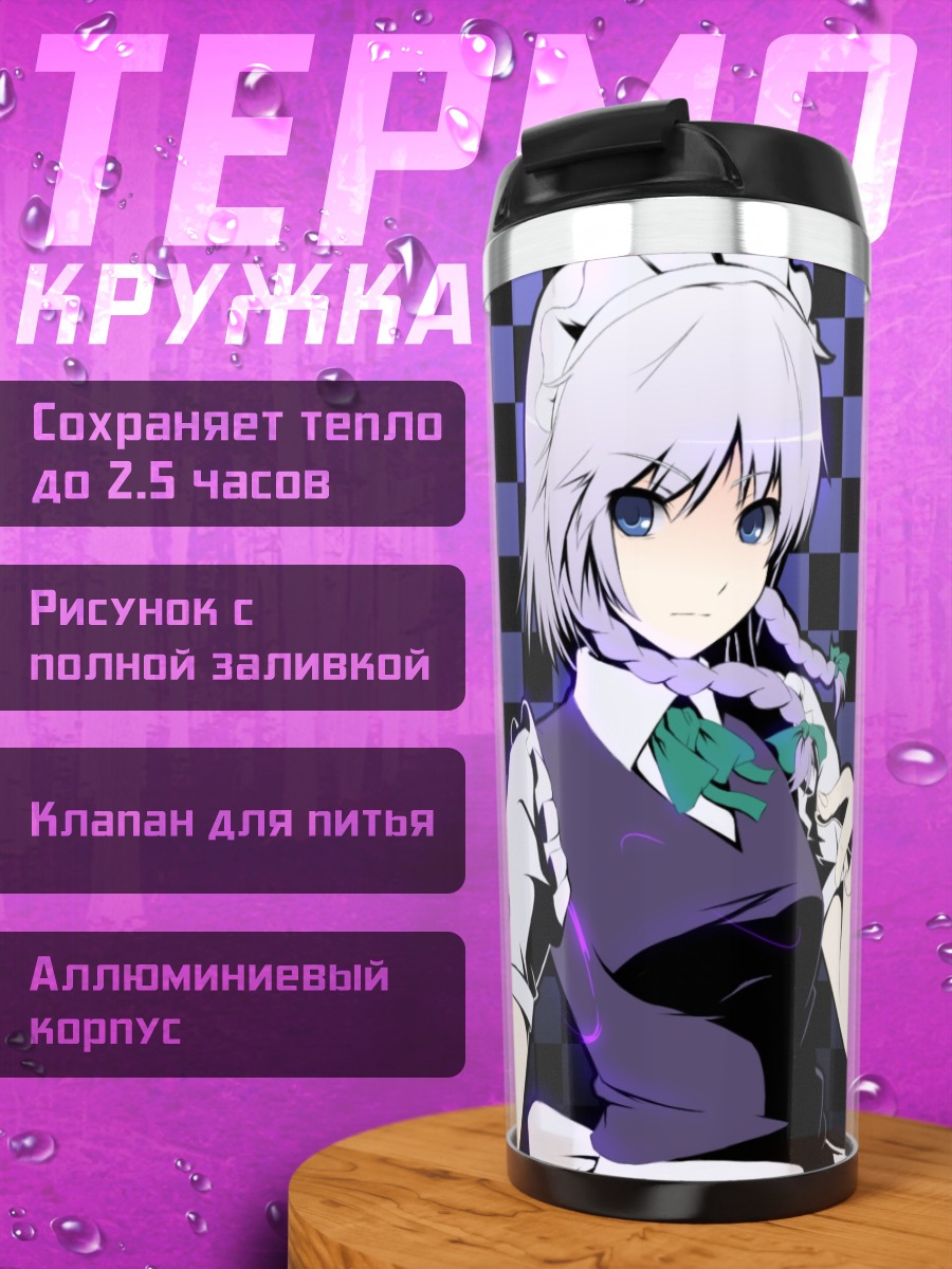 Термокружка Сакуя Идзаёи с ножами