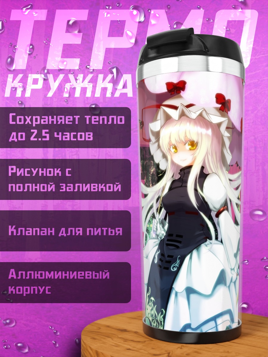 Термокружка Юкари Якумо в зонтике