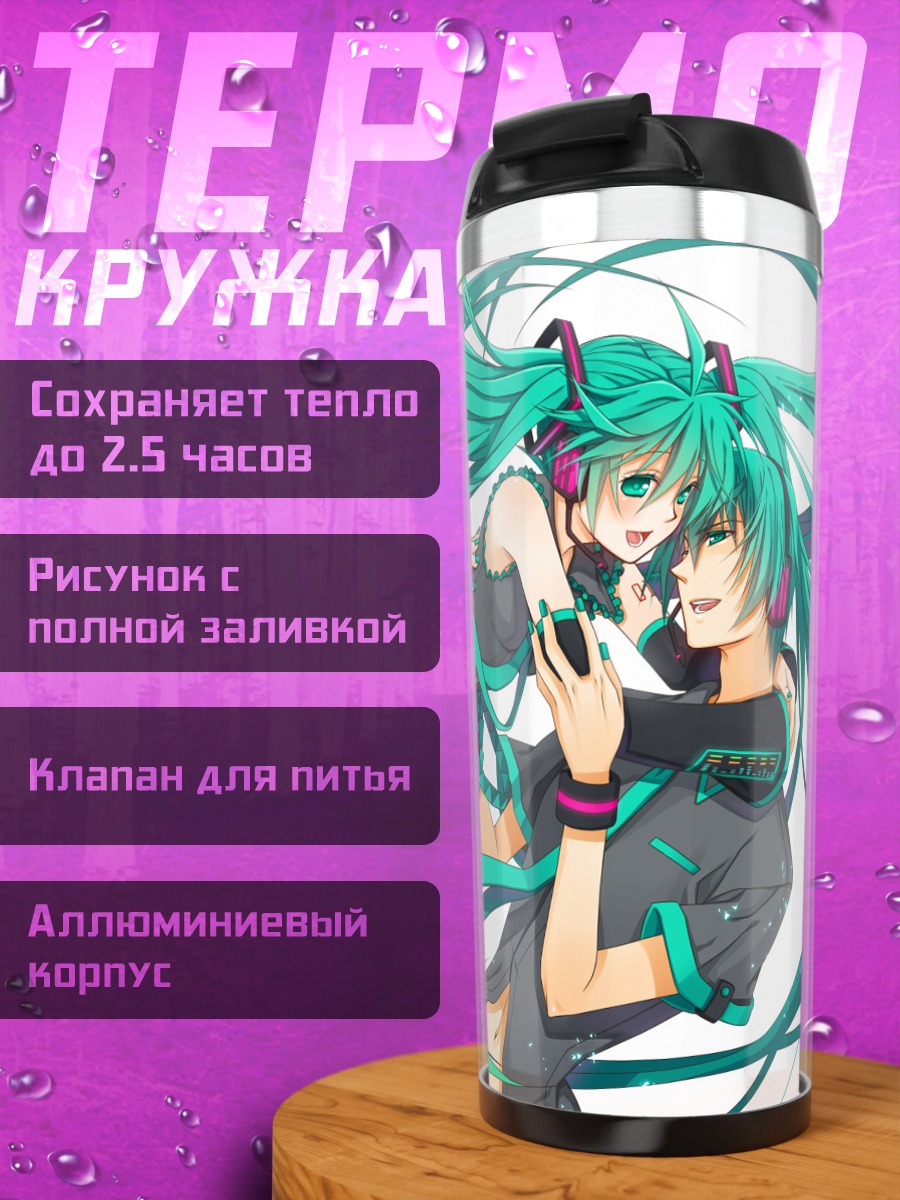 Термокружка Мику Хацунэ и Микуо