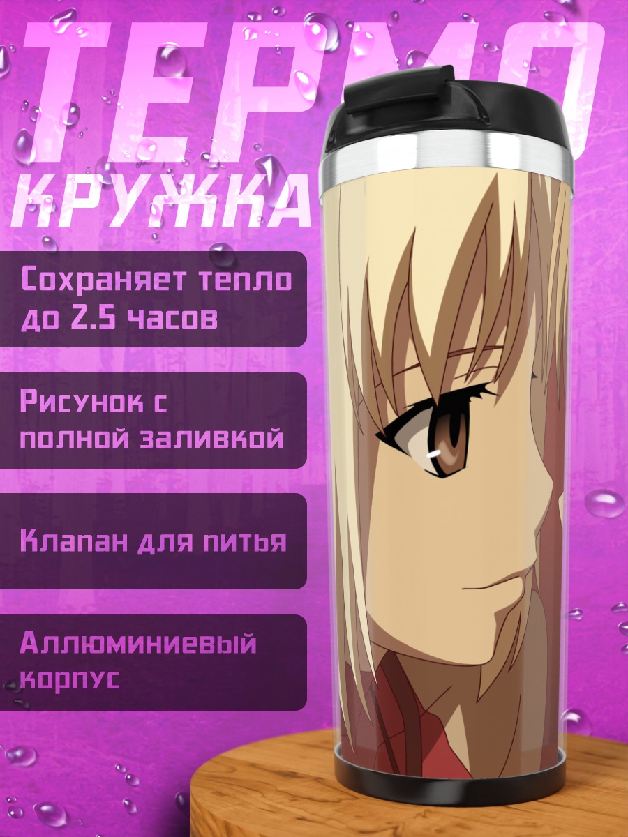 Термокружка Канаан и Мария