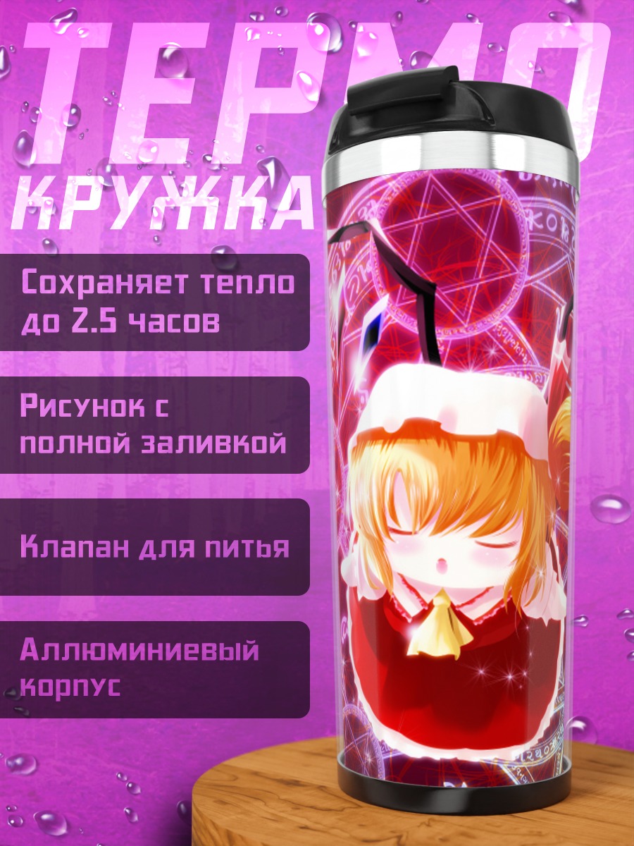 Термокружка Фландр Скарлет в круге