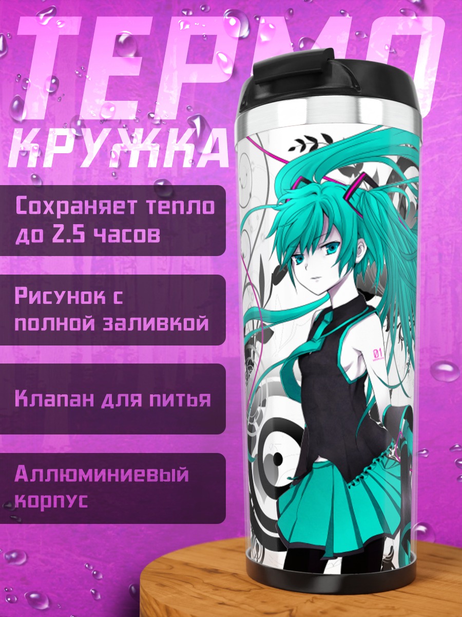 Термокружка Мику Хацунэ в вихре