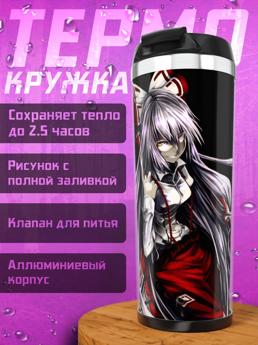 Термокружка Моко Фудзивара в огне