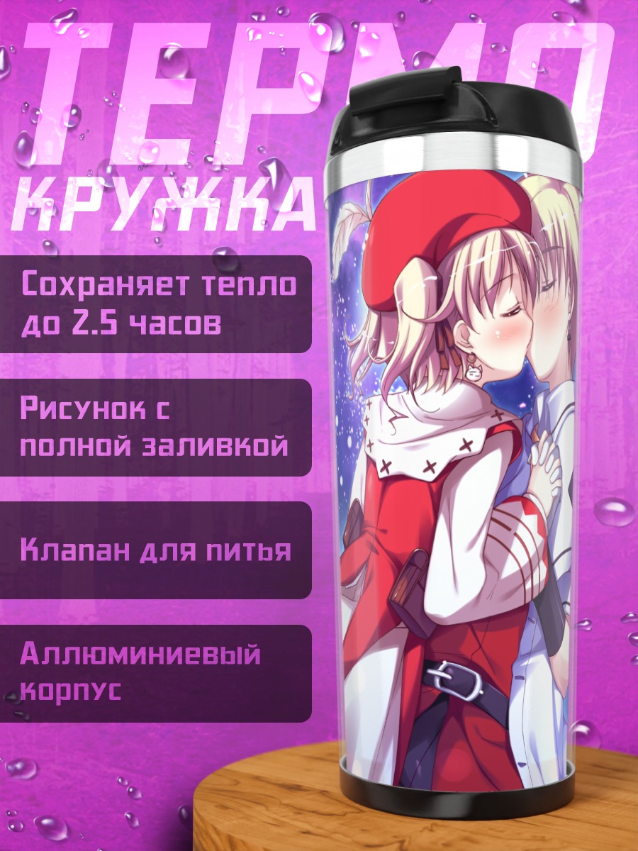 Термокружка Агнес Буланж и Лейчестер