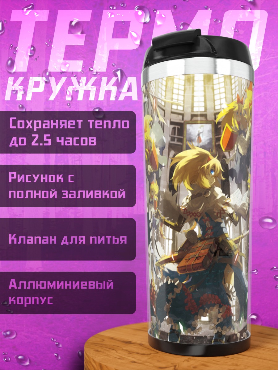 Термокружка Алиса Маргатройд с куклами