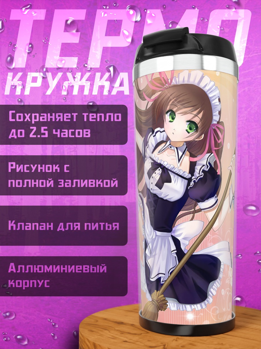 Термокружка Горничная с метлой