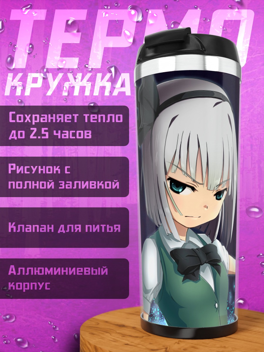 Термокружка Ёму Конпаку с мечом