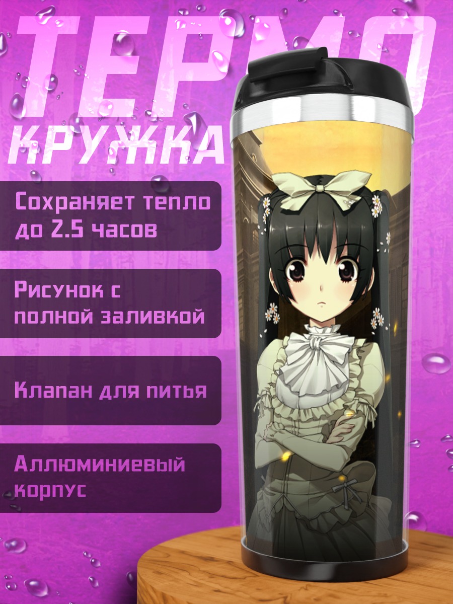 Термокружка Ханаэ Отори в городе