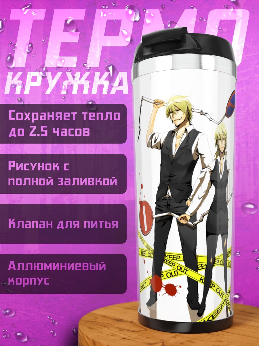 Термокружка Шизуо и Изая