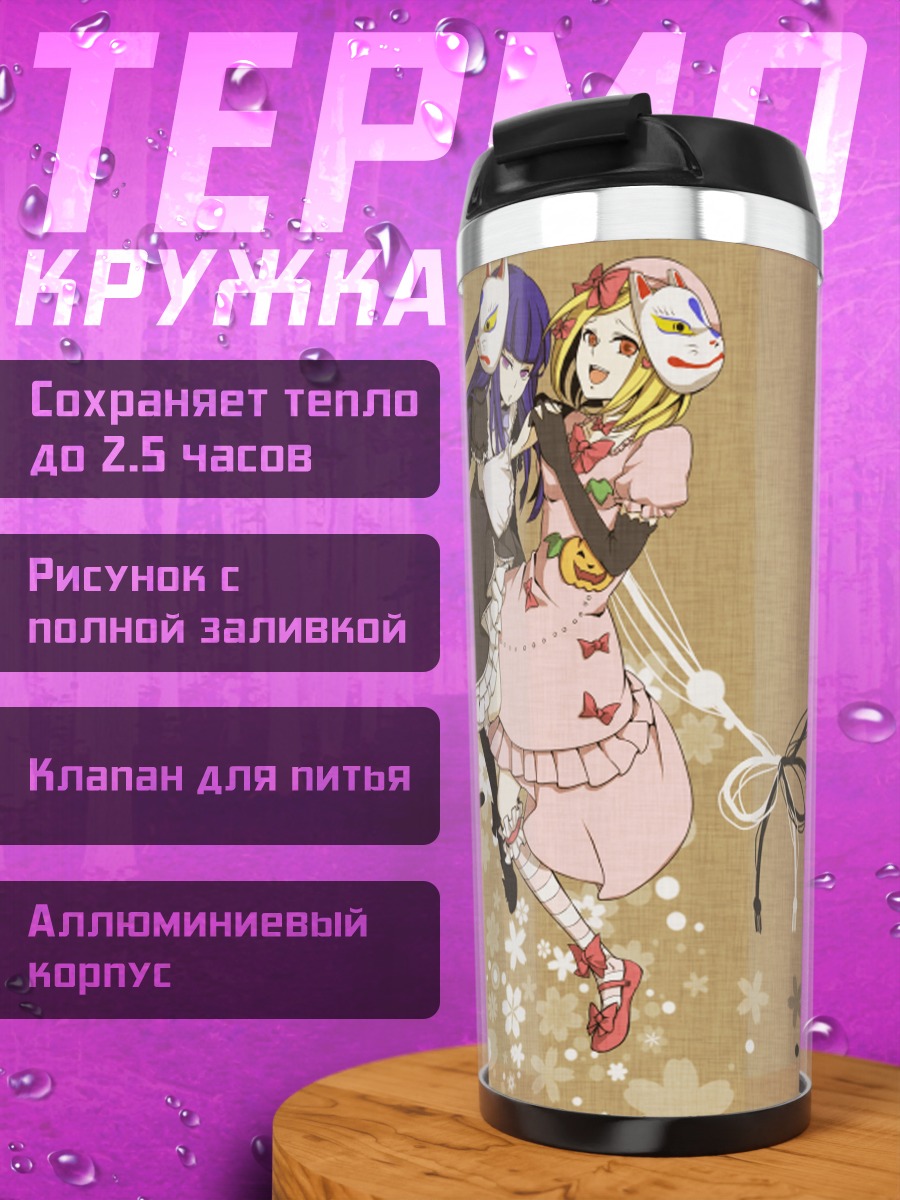 Термокружка Бернкастель и Лямбдадельта