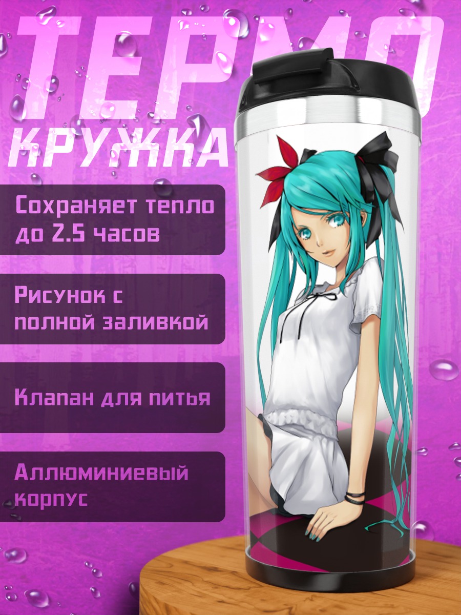 Термокружка Мику Хацунэ в белом
