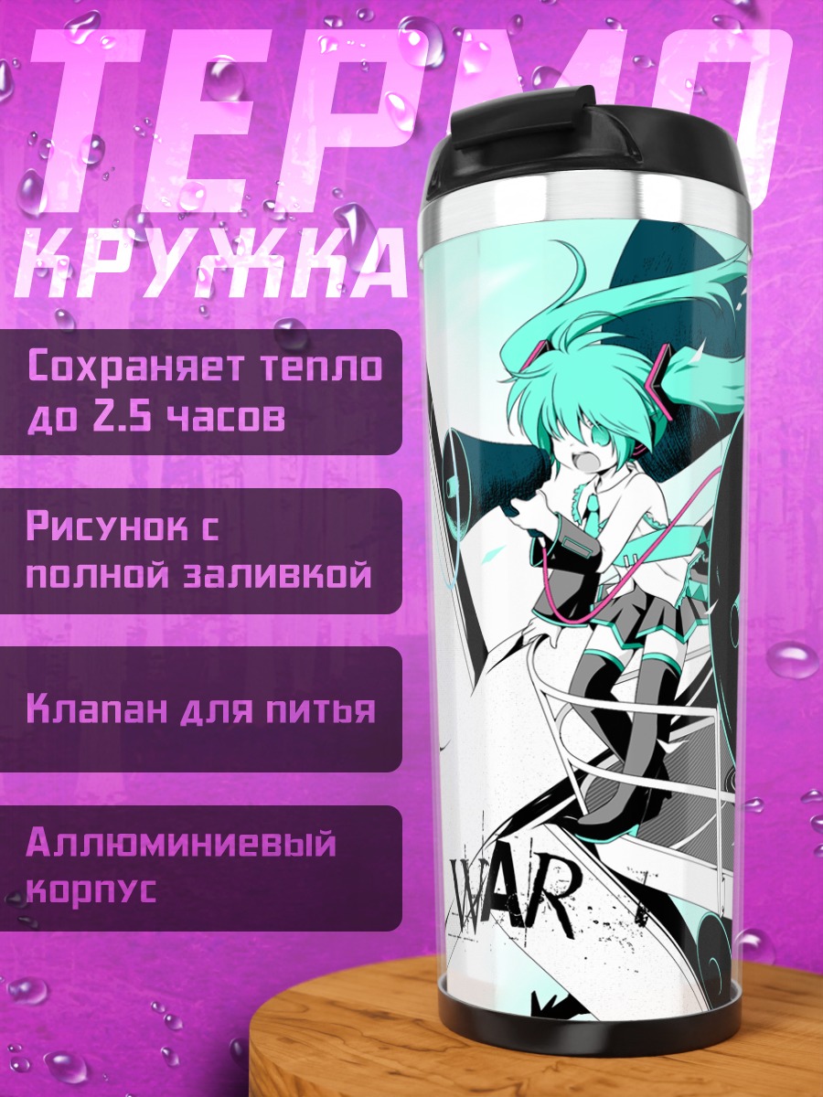 Термокружка Мику Хацунэ на войне