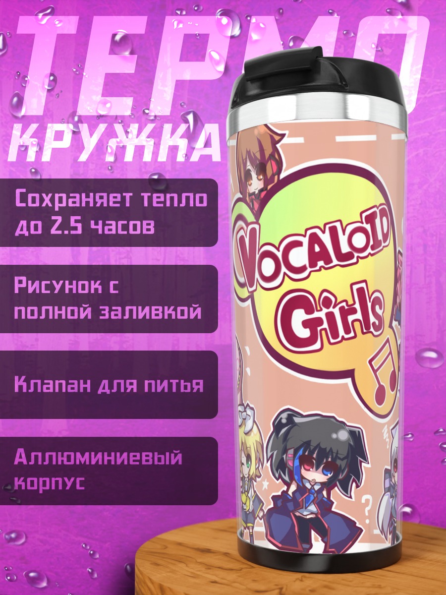 Термокружка Мику Хацунэ и подруги
