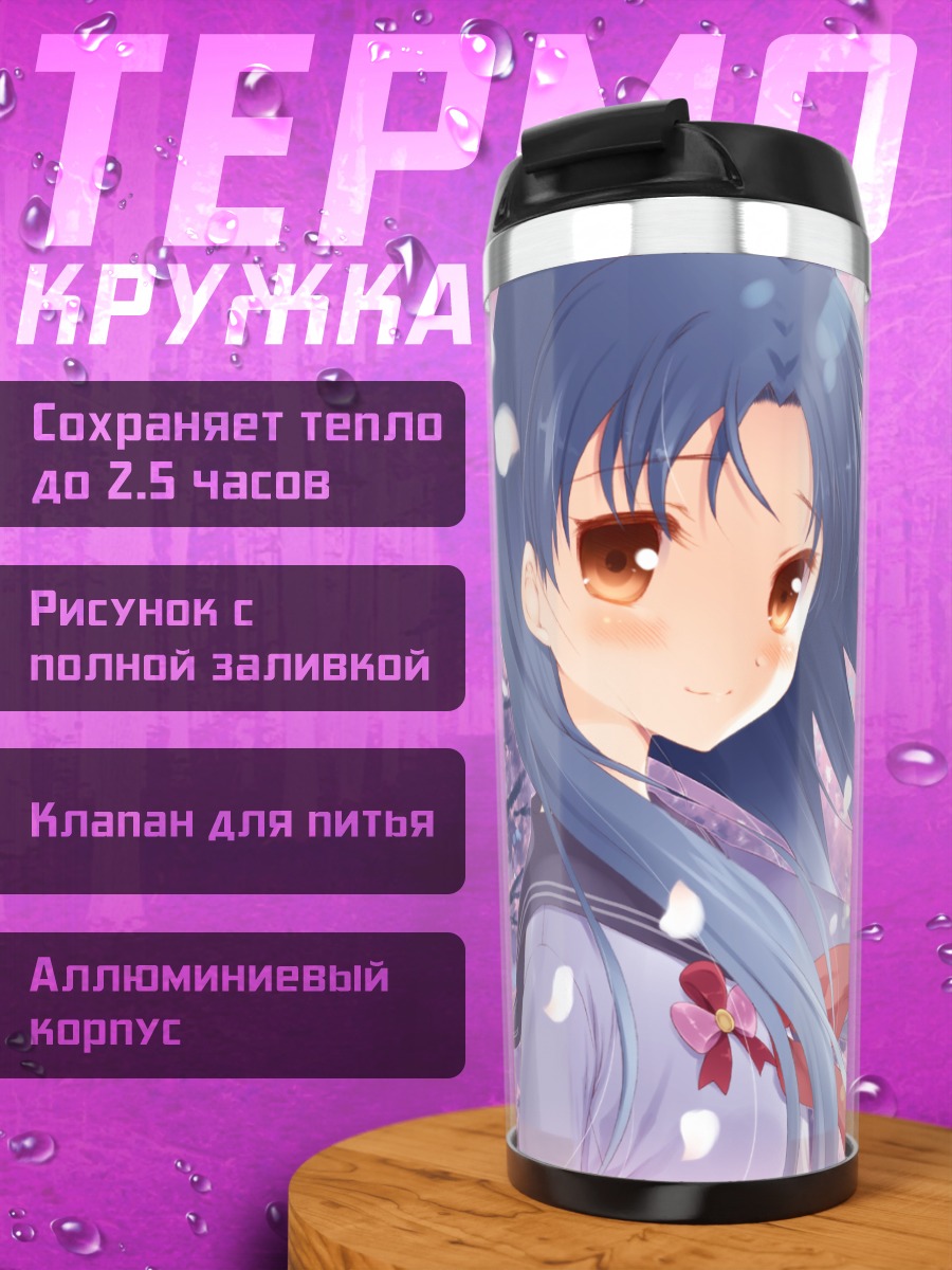 Термокружка Чихая Кисараги в сакуре