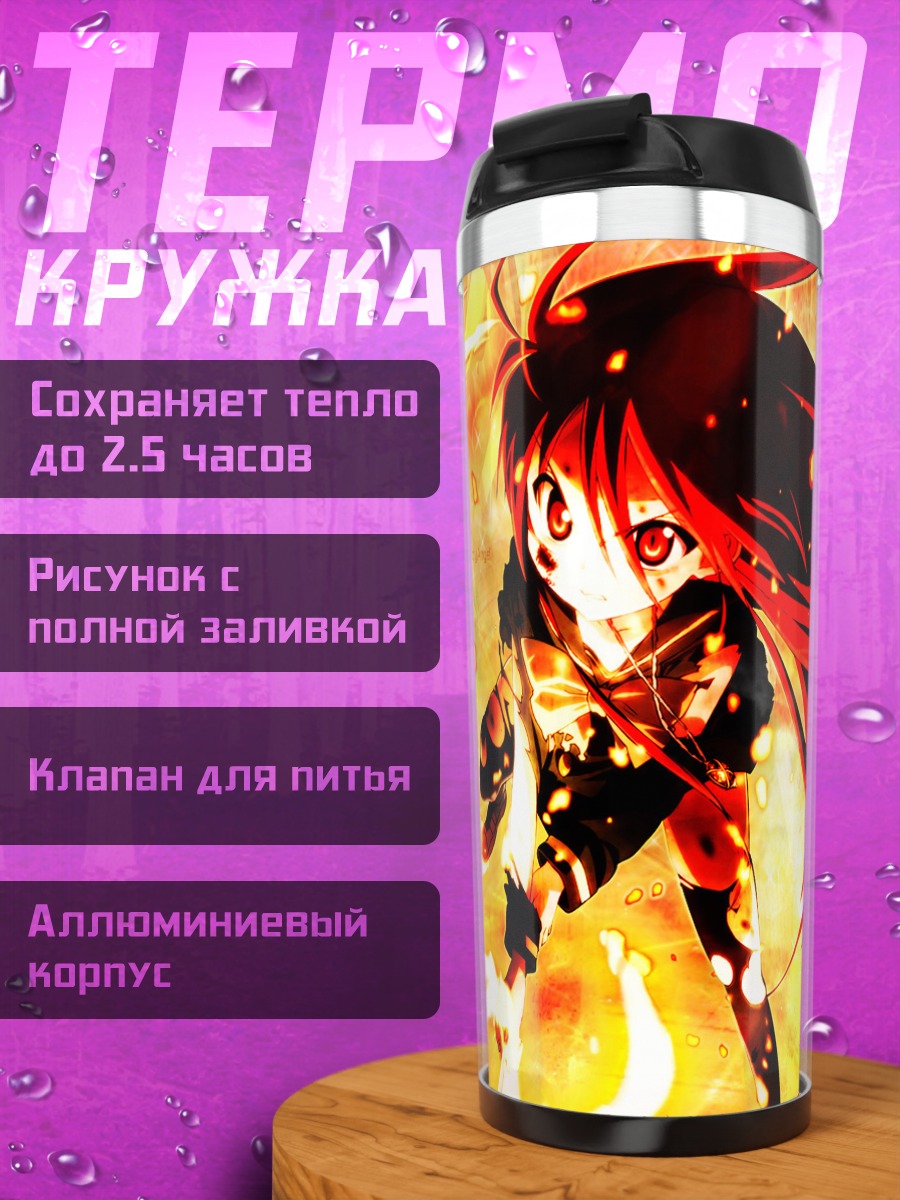 Термокружка Шана в пламени