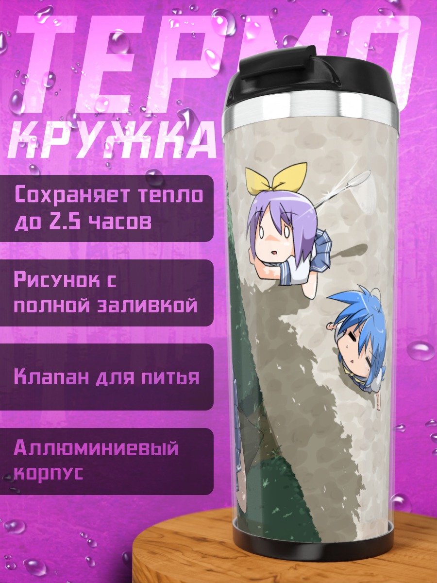 Термокружка Коната Идзуми и подруги