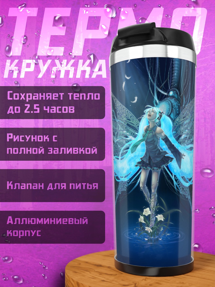 Термокружка Мику Хацунэ в сиянии