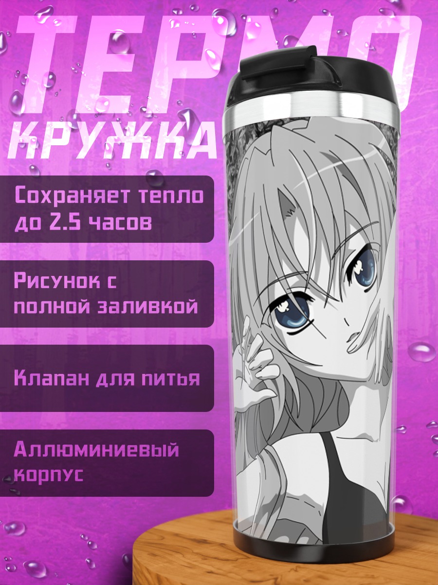 Термокружка Шион Сонозаки в черном