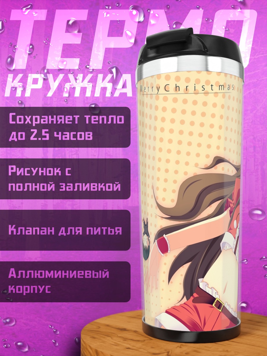 Термокружка Тайга Айсака в Санте