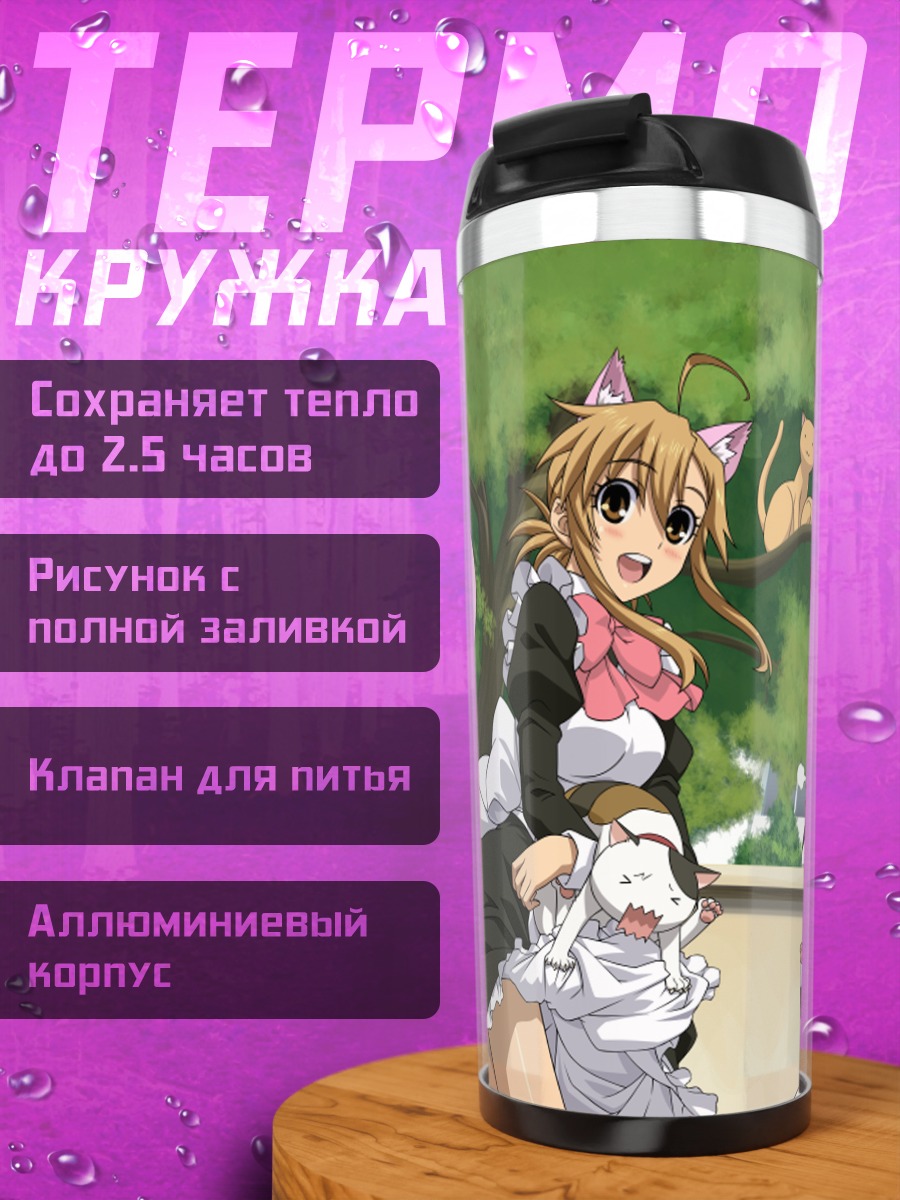 Термокружка Каэдэ Мидзуно и Канако