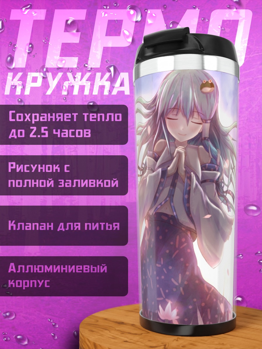 Термокружка Санаэ Кочия в цветах