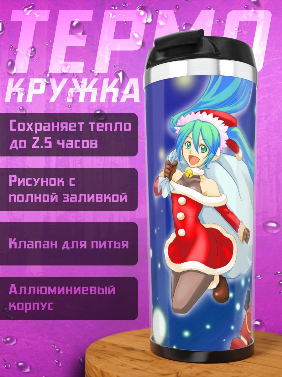 Термокружка Мику Хацунэ в Санте