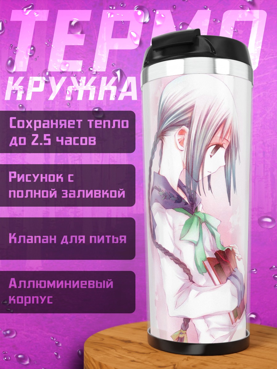 Термокружка Токо Амано с книгой