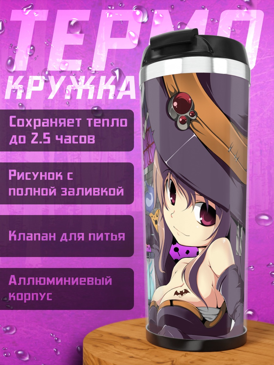 Термокружка Ведьма с фонарем