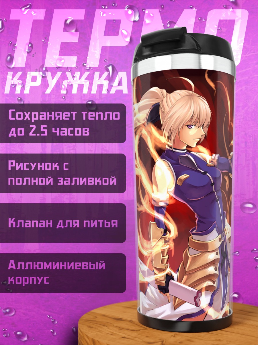 Термокружка Сигнум в пламени