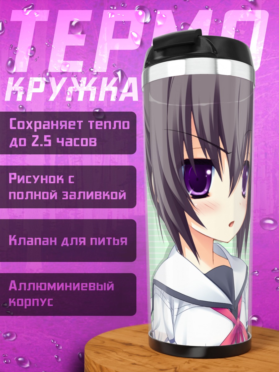 Термокружка Микото Ито в школе