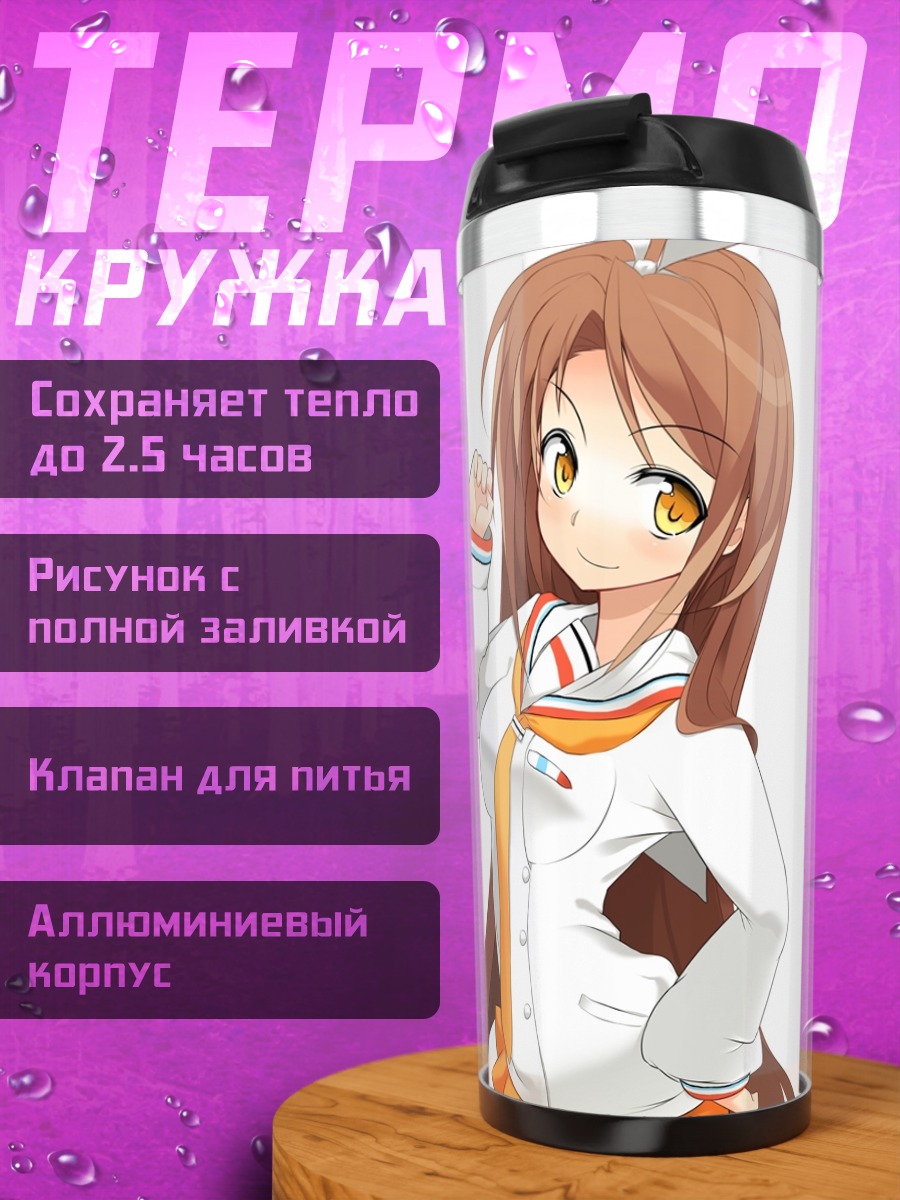 Термокружка Девушка с желтыми глазами